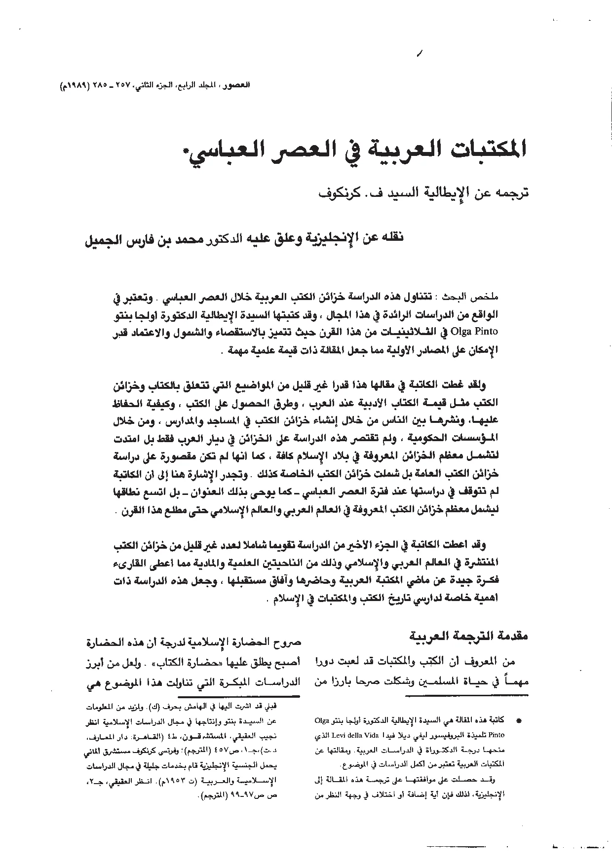 المكيات في العصر العباسي - بحث مترجم عن الإنجليزية