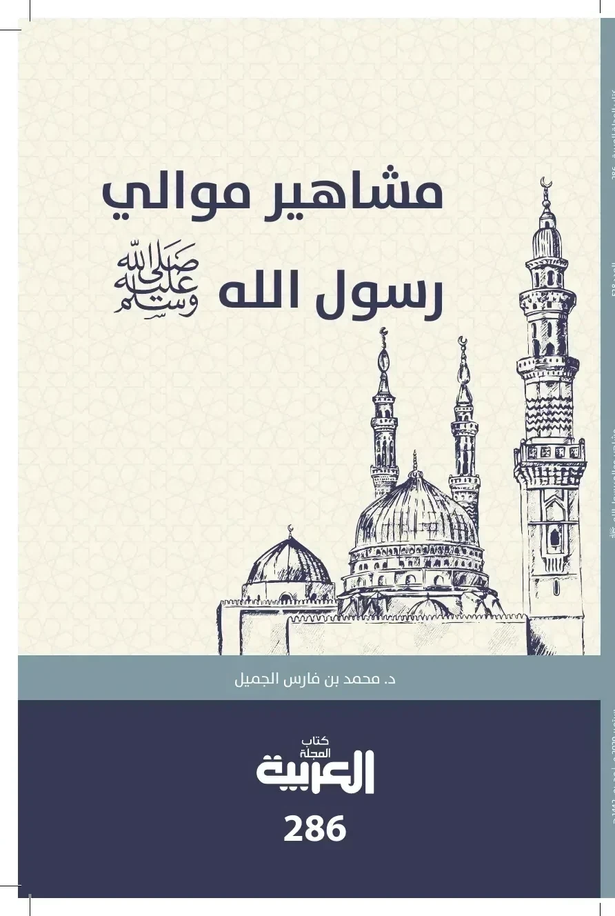 مشاهير موالي رسول الله صلى الله عليه وسلم