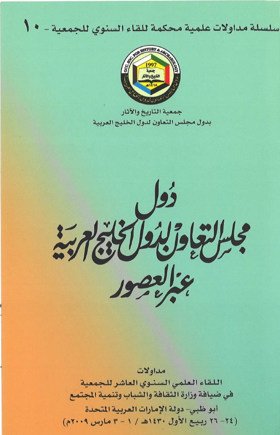 الغلاف الأصلي: النبي محمد ﷺ واليهود في شمال الحجاز